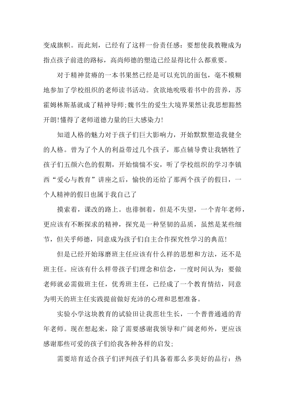 爱岗敬业的演讲稿汇编5篇_第2页