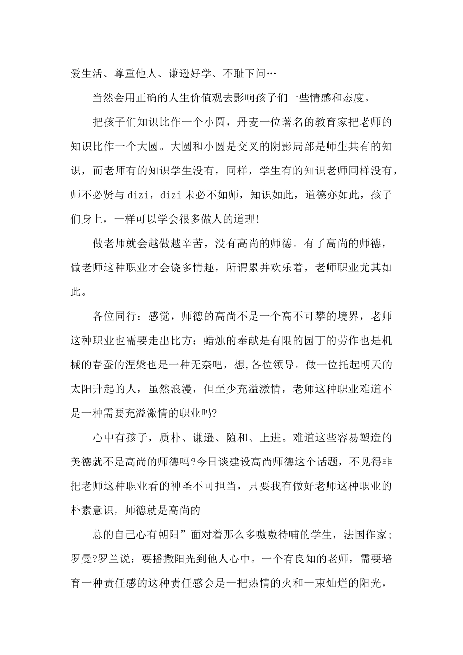 爱岗敬业的演讲稿汇编5篇_第3页