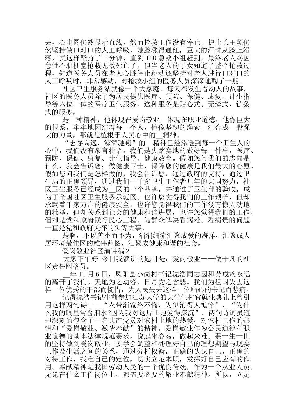 爱岗敬业社区演讲稿_第2页