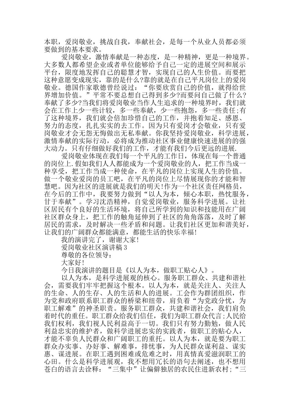 爱岗敬业社区演讲稿_第3页