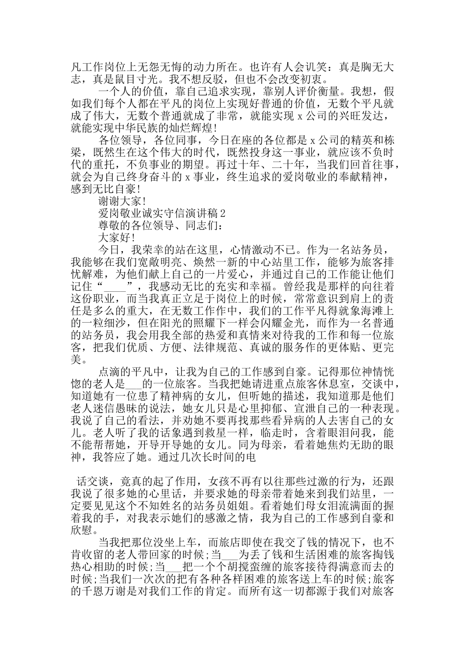 爱岗敬业诚实守信演讲稿5篇_第2页