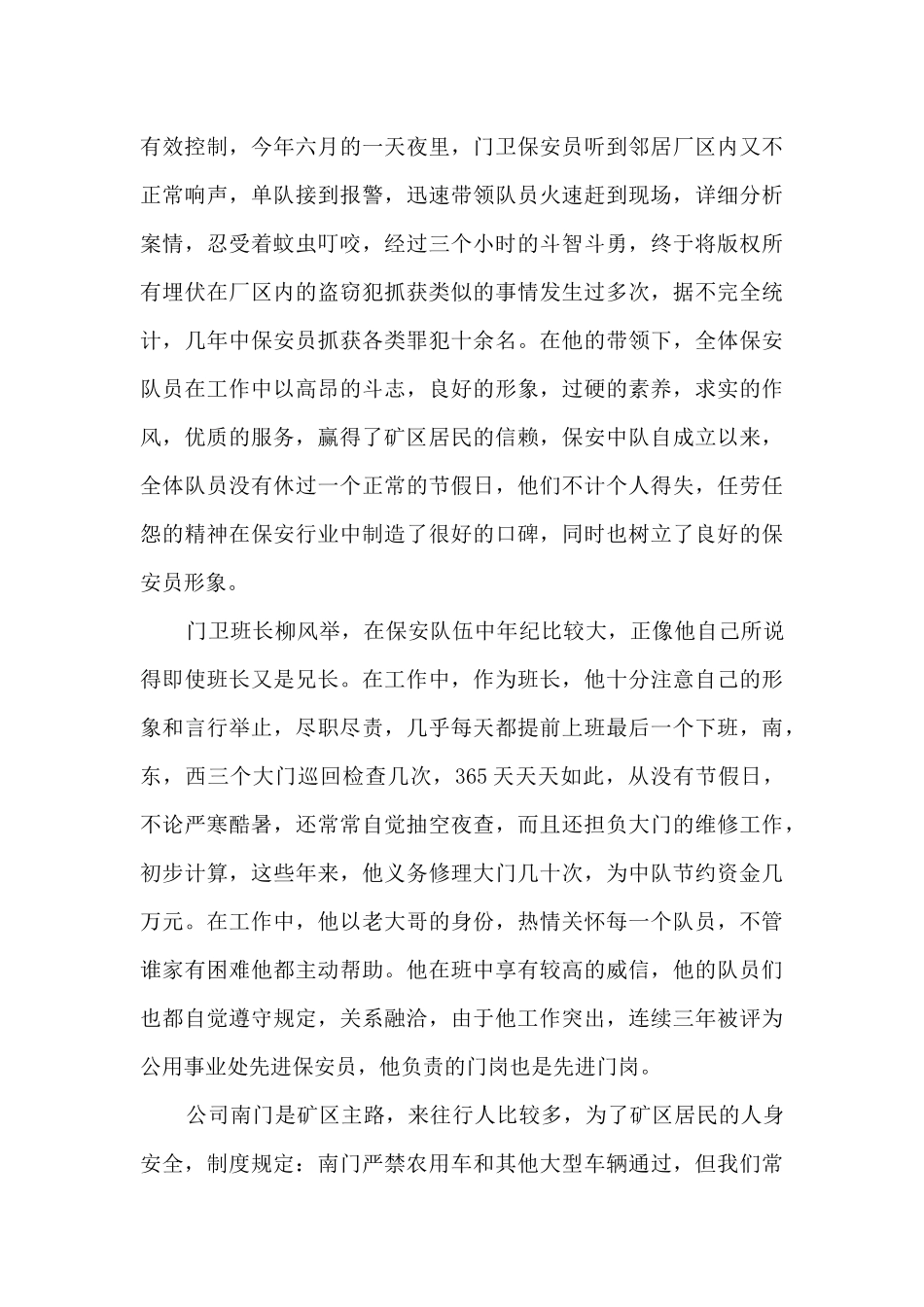 爱岗敬业领导演讲稿5篇_第2页