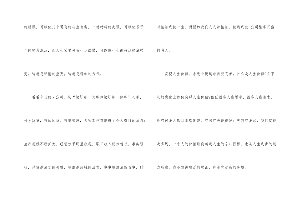 爱岗敬业诚实守信演讲稿_第3页