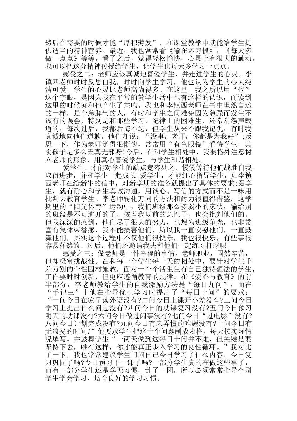 爱心与教育的读书心得体会_第3页