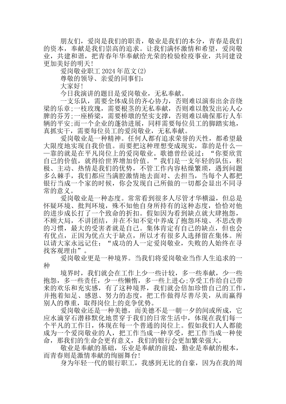 爱岗敬业职工的演讲2024年1000字5篇_第2页