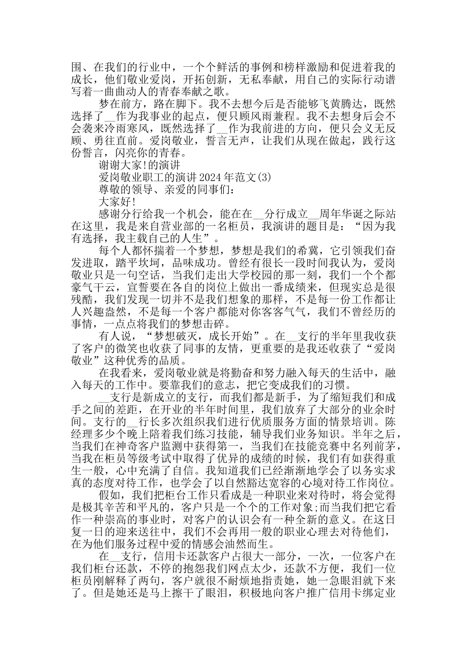 爱岗敬业职工的演讲2024年1000字5篇_第3页