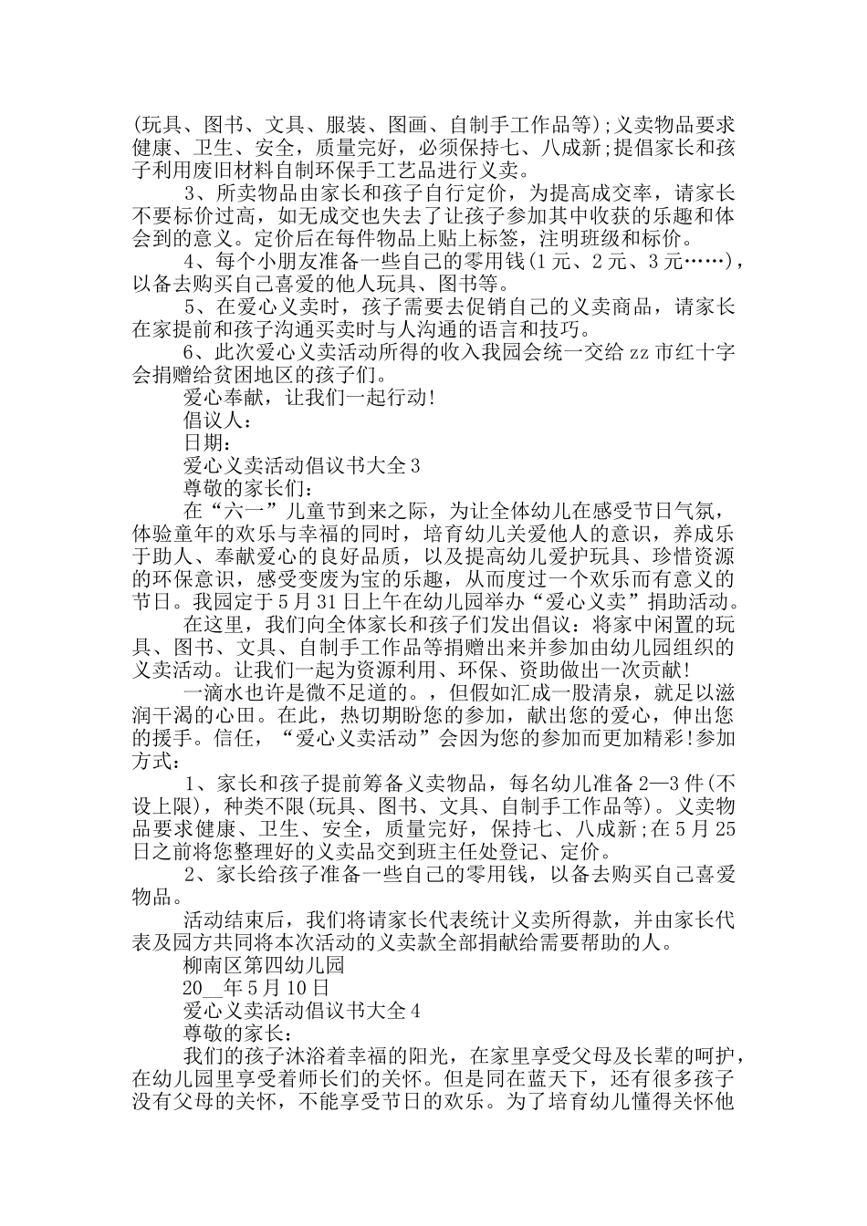 爱心义卖活动倡议书大全_第2页