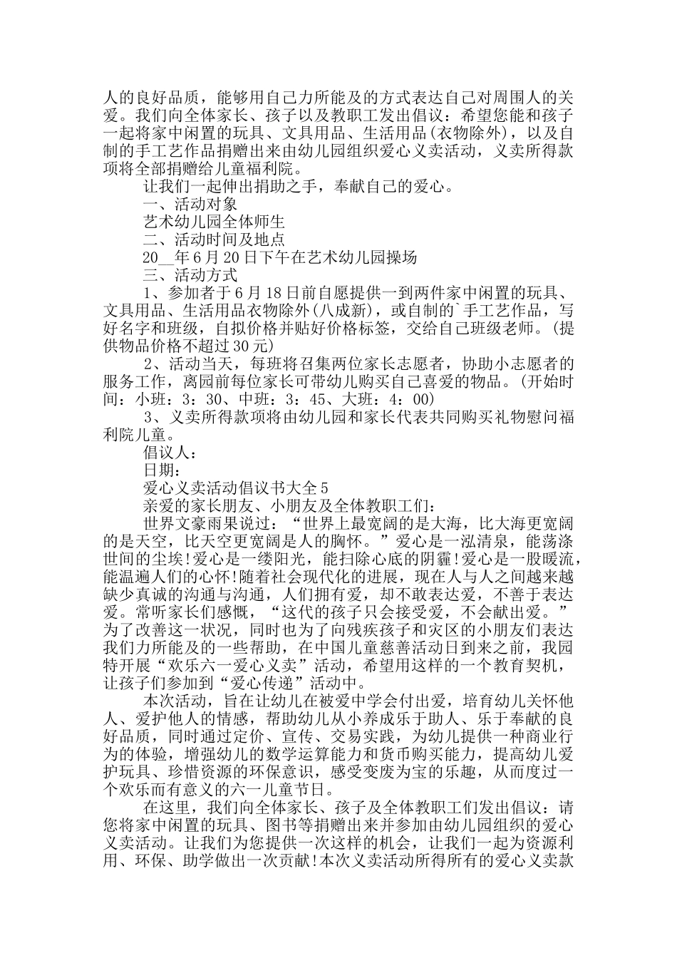 爱心义卖活动倡议书大全_第3页