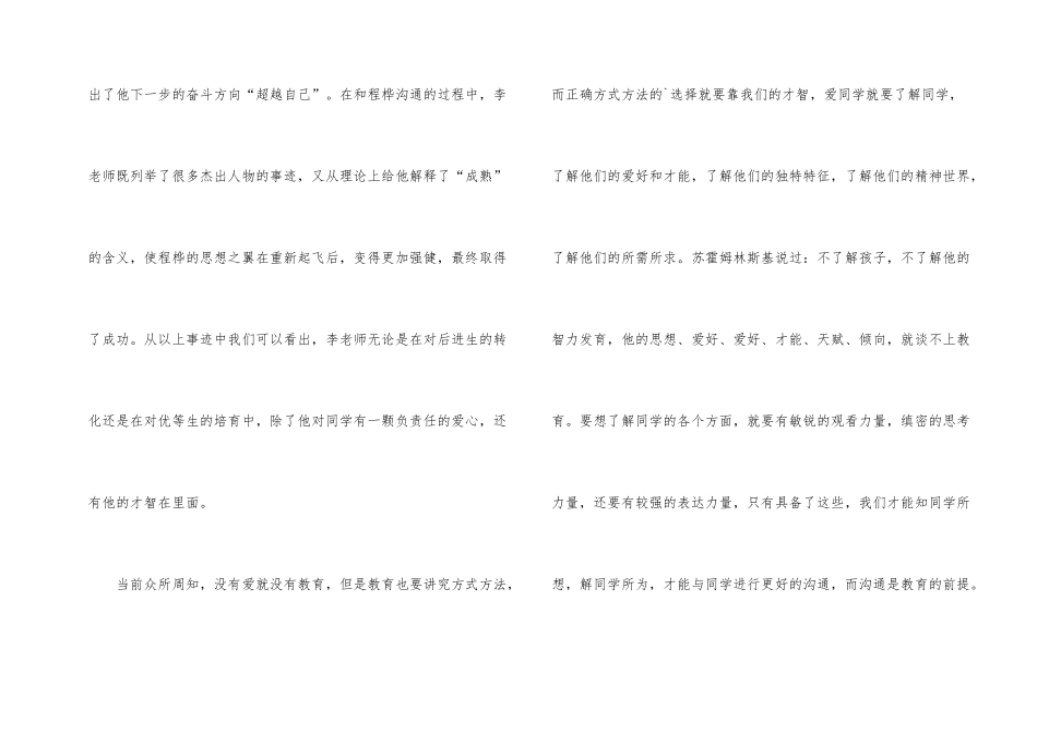 爱心与教育读后感800字_第2页