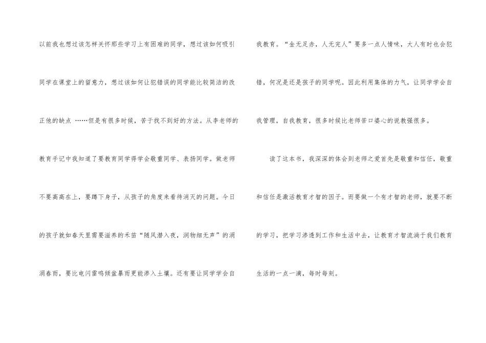 爱心与教育读后感800字_第3页