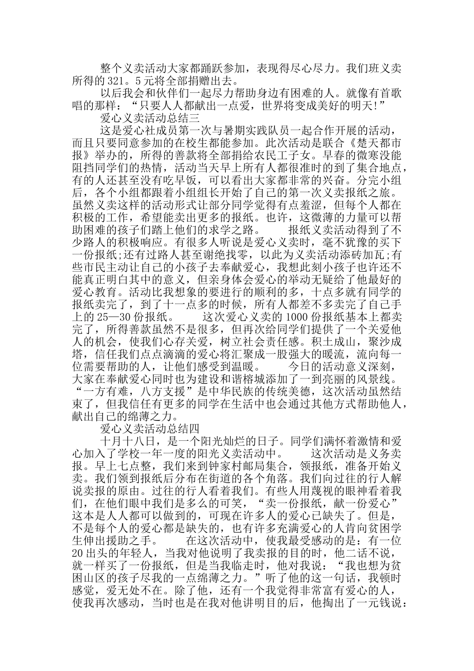 爱心义卖活动总结_第2页