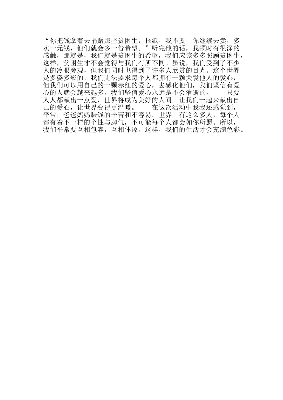 爱心义卖活动总结_第3页