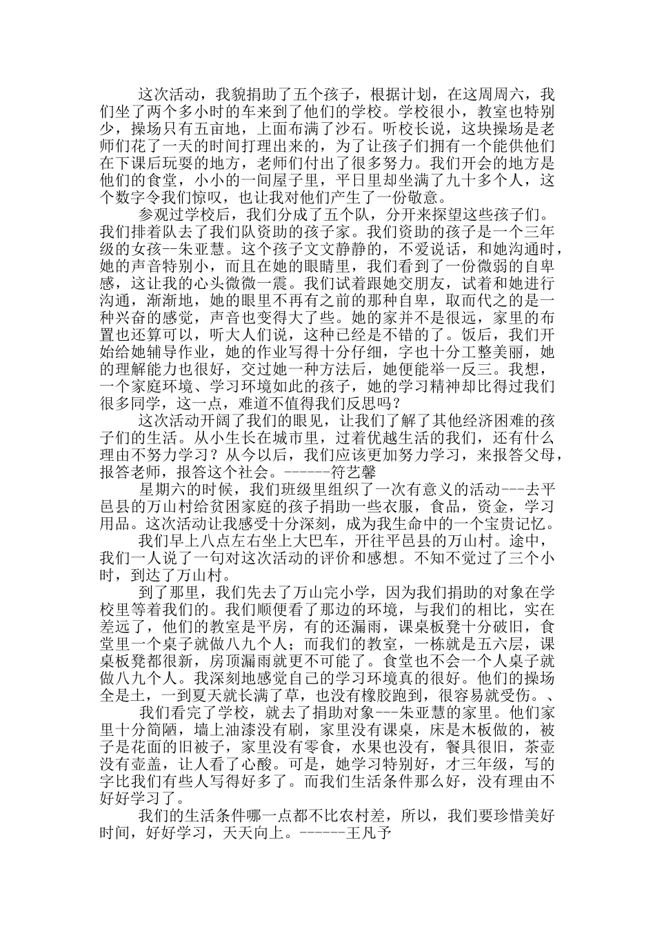 爱心之旅活动欢迎词_第3页