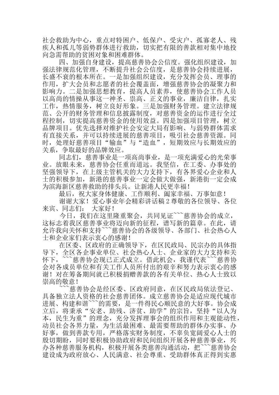 爱心事业年会精彩讲话稿五篇_第2页