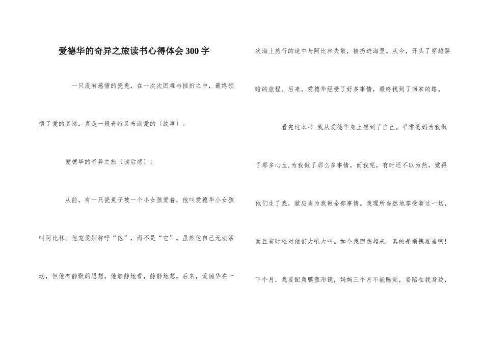 爱德华的奇妙之旅读书心得体会300字_第1页