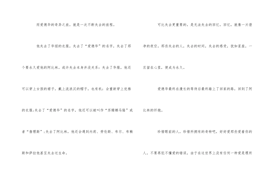 爱德华的奇妙之旅读书心得体会300字_第3页