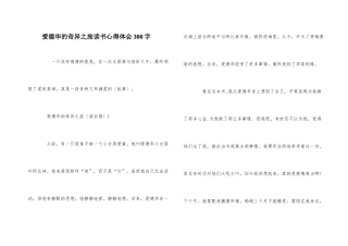 爱德华的奇妙之旅读书心得体会300字