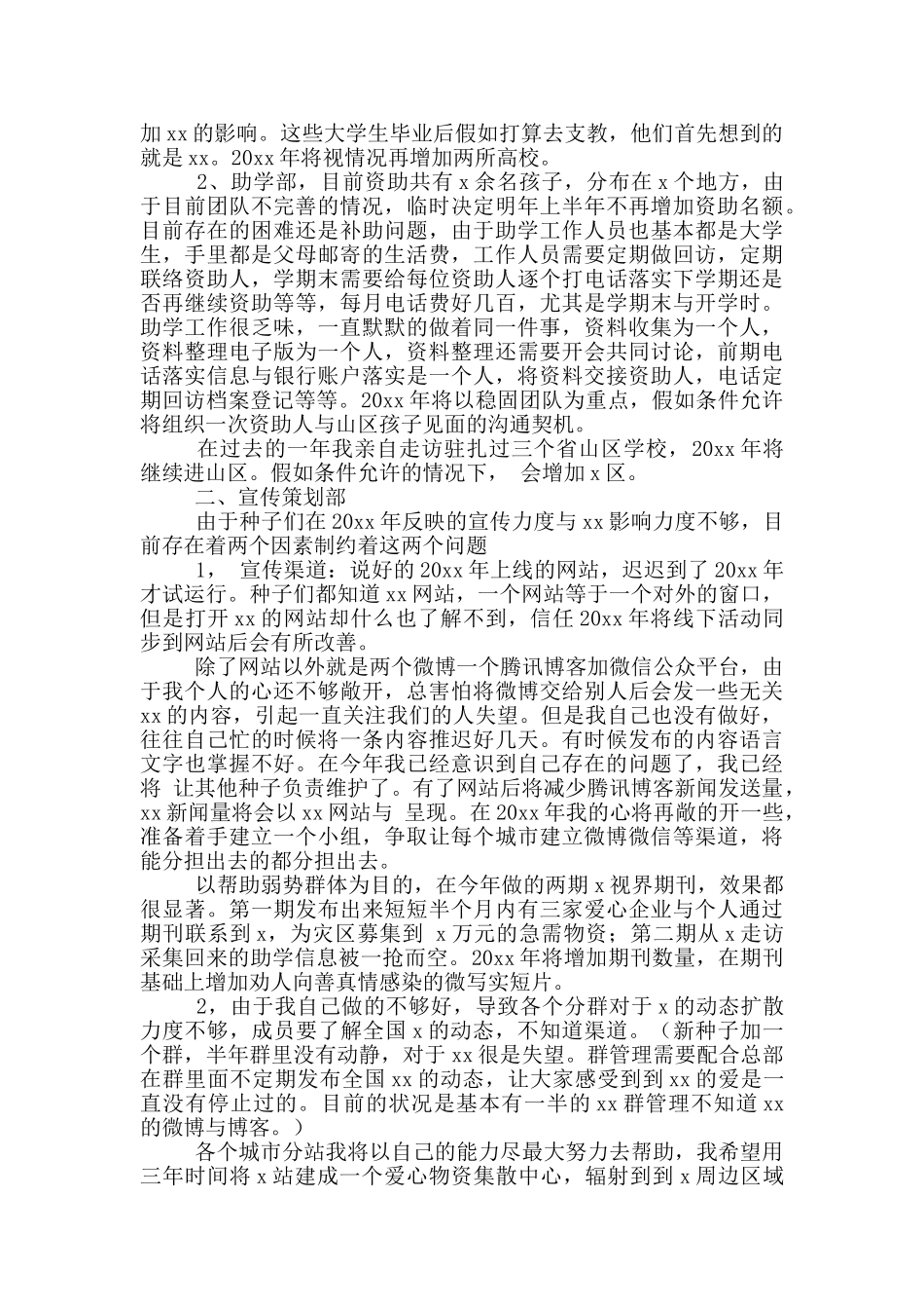 爱心公益会年终工作总结_第2页