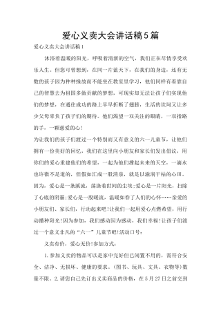 爱心义卖大会讲话稿5篇