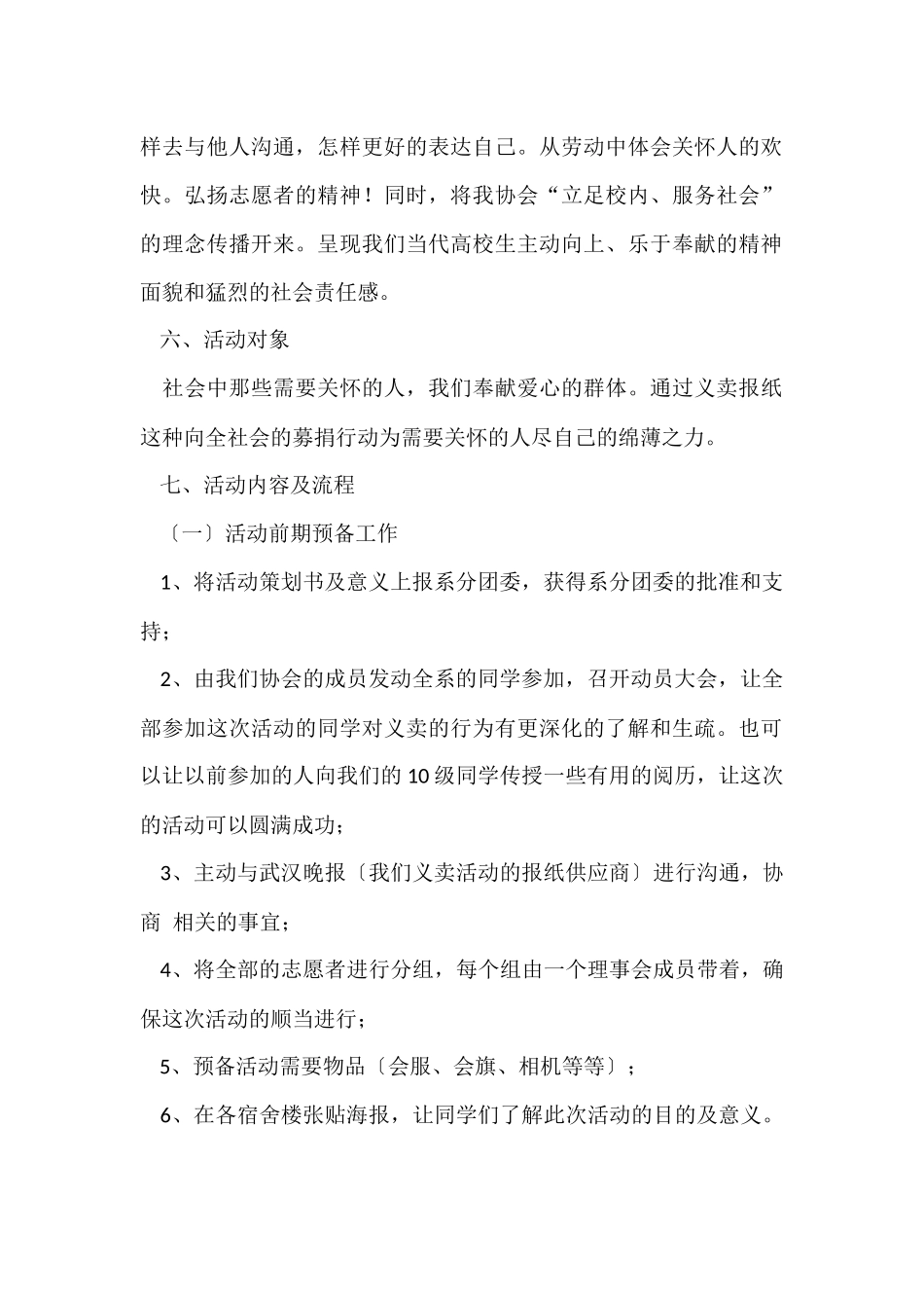 爱心义卖报纸活动策划书_第2页