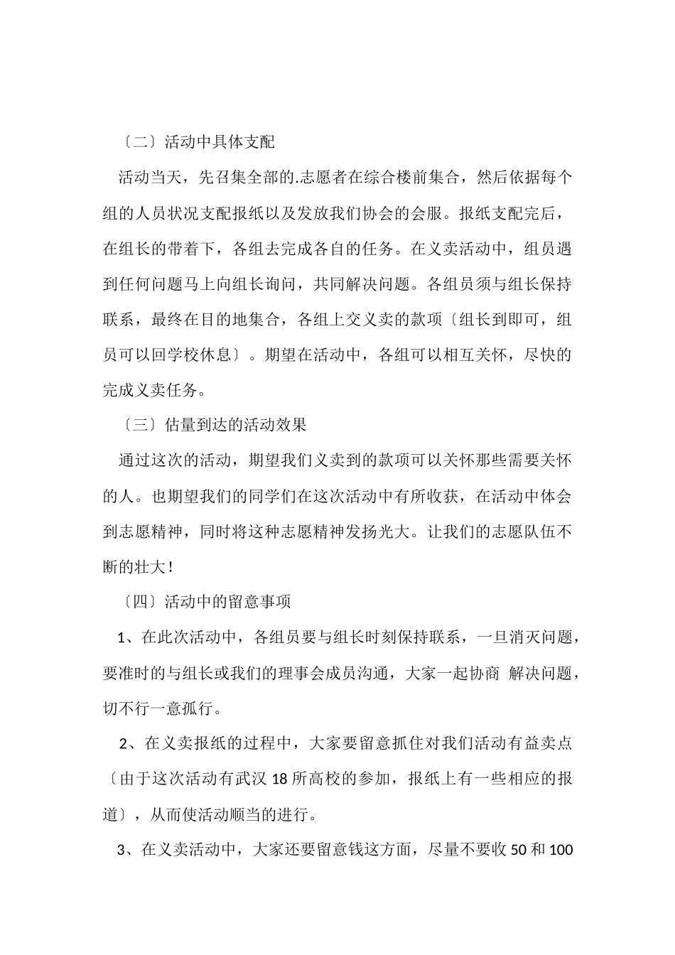 爱心义卖报纸活动策划书_第3页