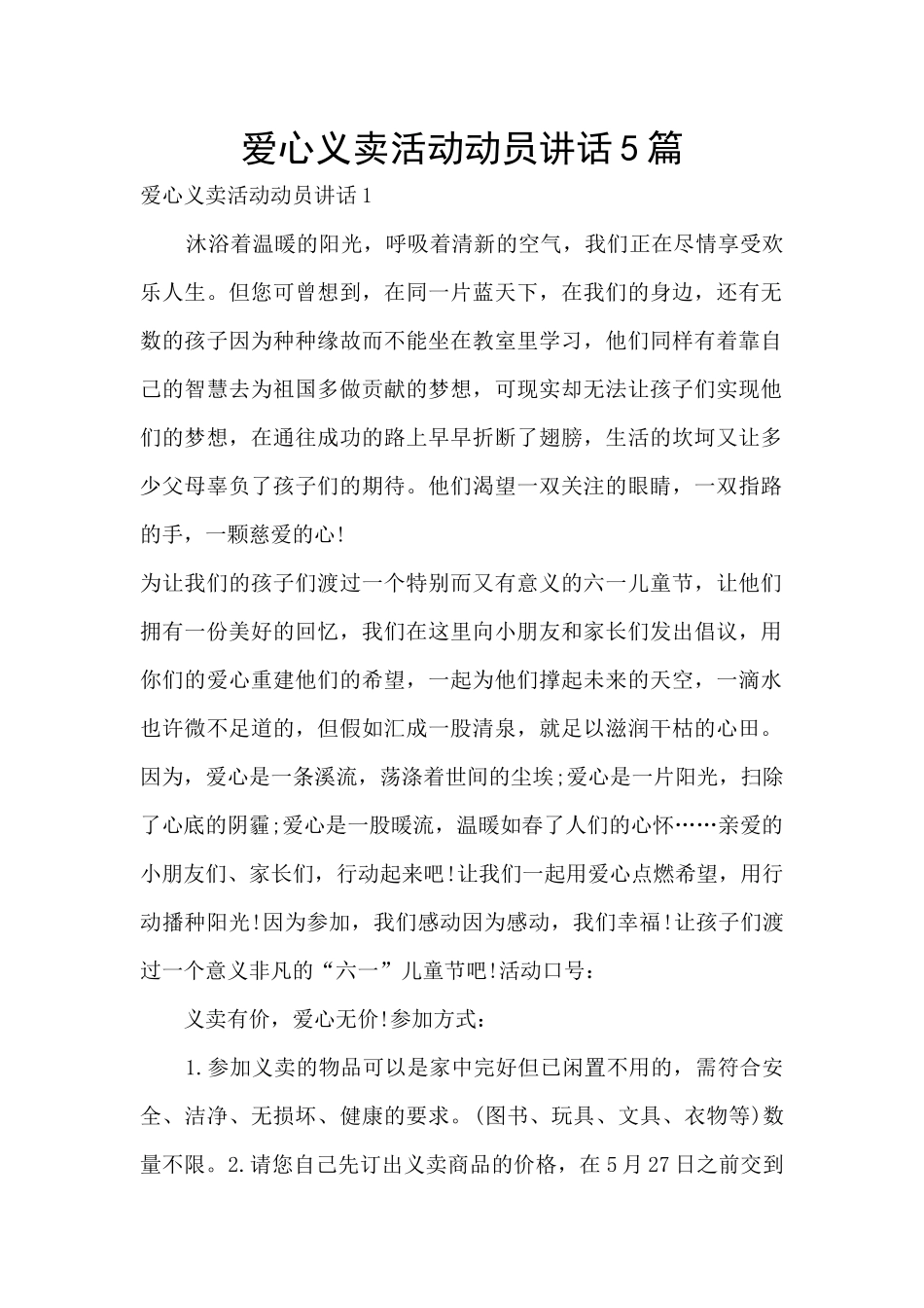 爱心义卖活动动员讲话5篇_第1页