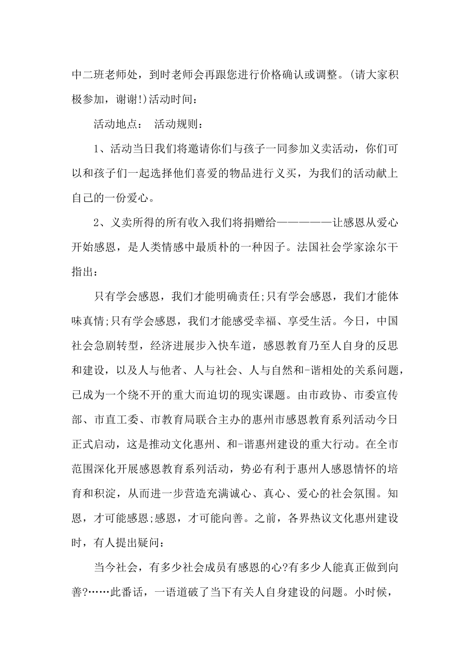 爱心义卖活动动员讲话5篇_第2页