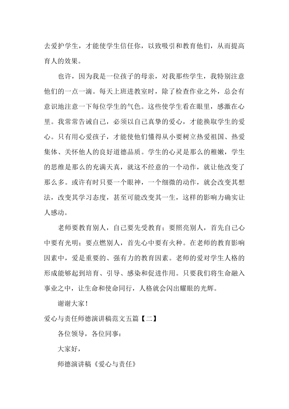 爱心与责任师德演讲稿范文五篇_第2页