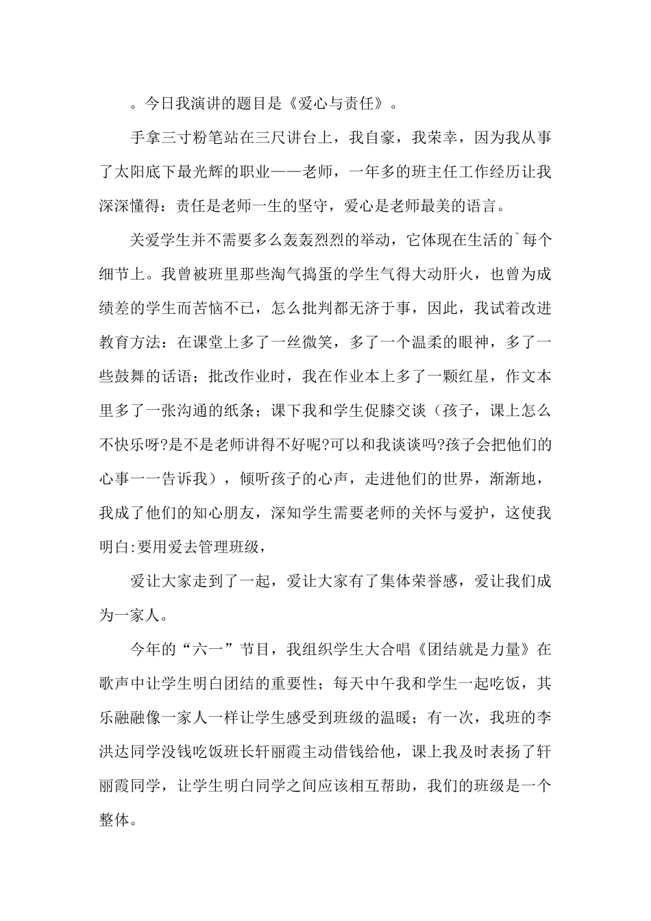 爱心与责任师德演讲稿范文五篇_第3页