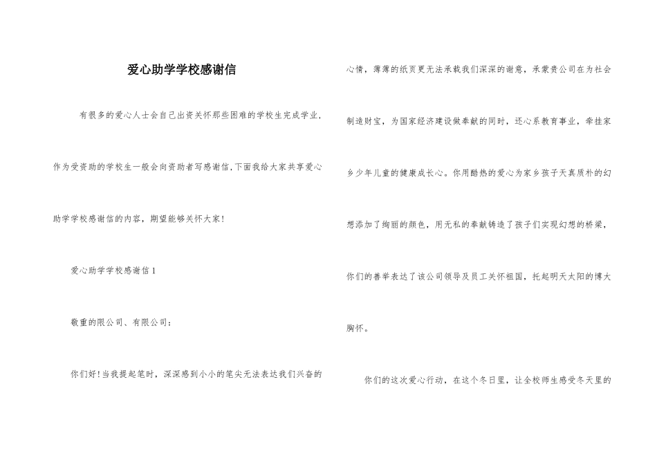爱心助学小学感谢信_第1页