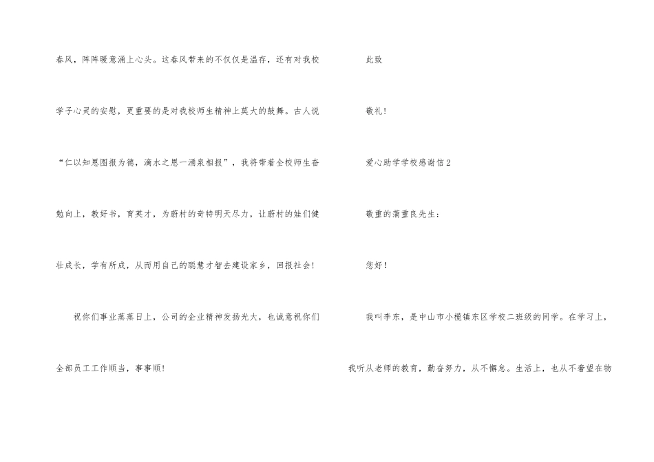 爱心助学小学感谢信_第2页