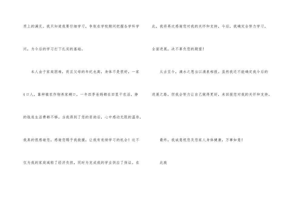 爱心助学小学感谢信_第3页