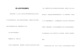 爱心助学小学感谢信