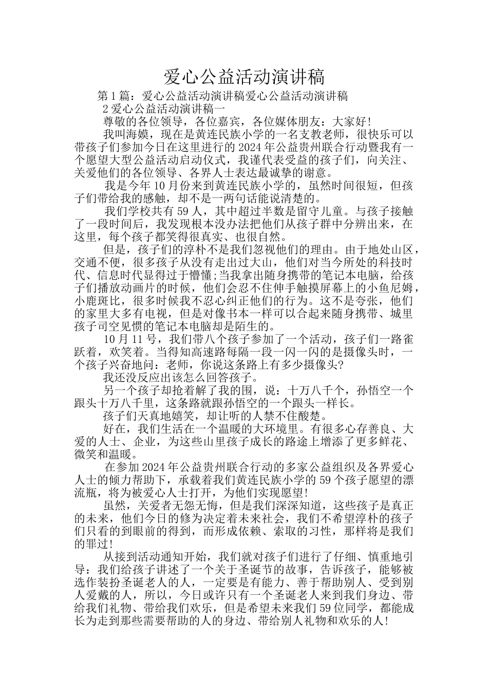 爱心公益活动演讲稿_第1页
