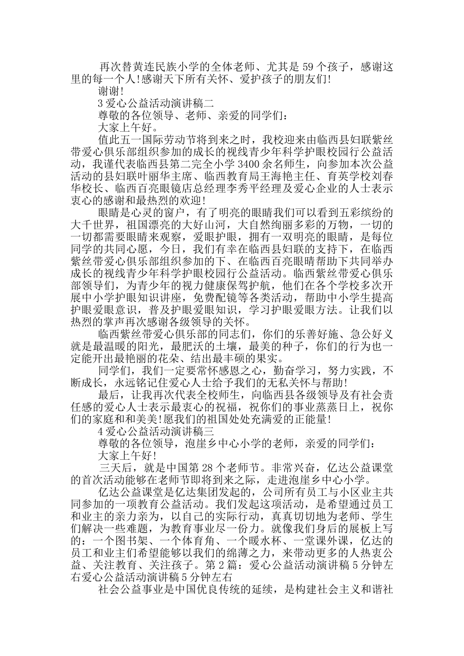 爱心公益活动演讲稿_第2页
