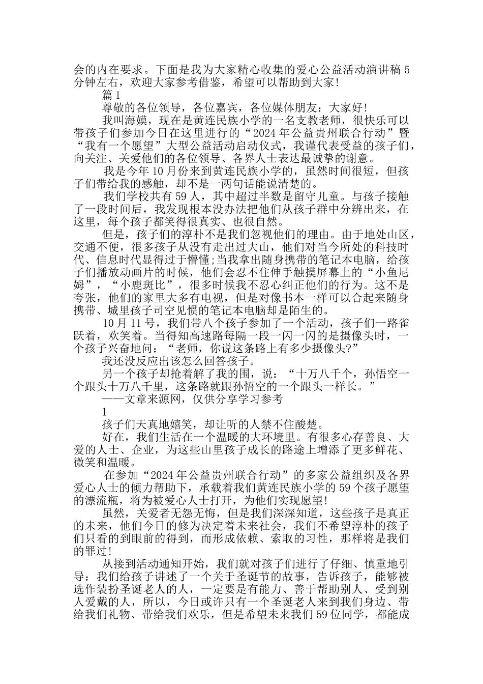 爱心公益活动演讲稿_第3页