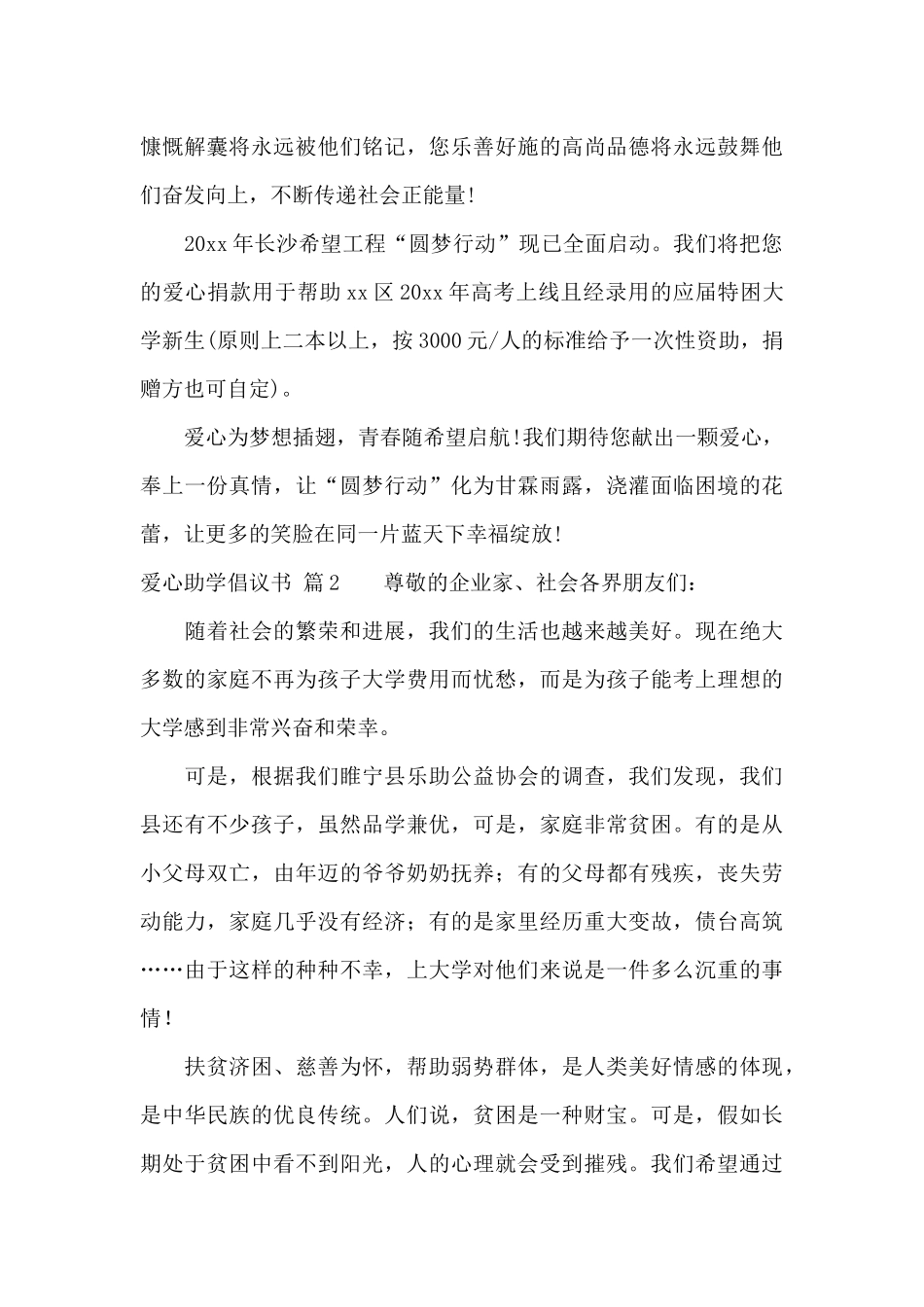 爱心助学倡议书汇总5篇_第2页