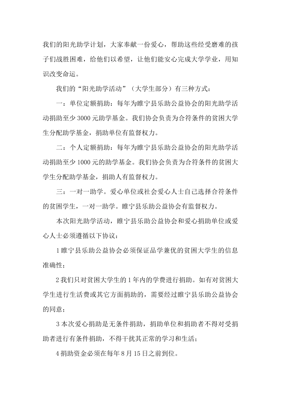 爱心助学倡议书汇总5篇_第3页