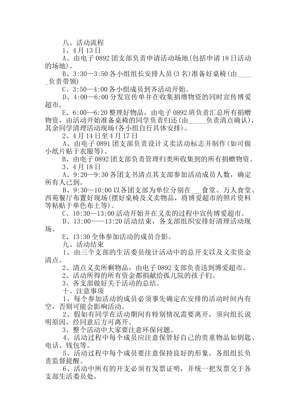 爱心公益策划活动方案_第2页