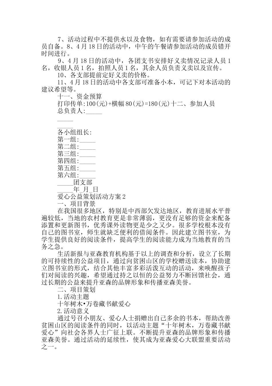 爱心公益策划活动方案_第3页