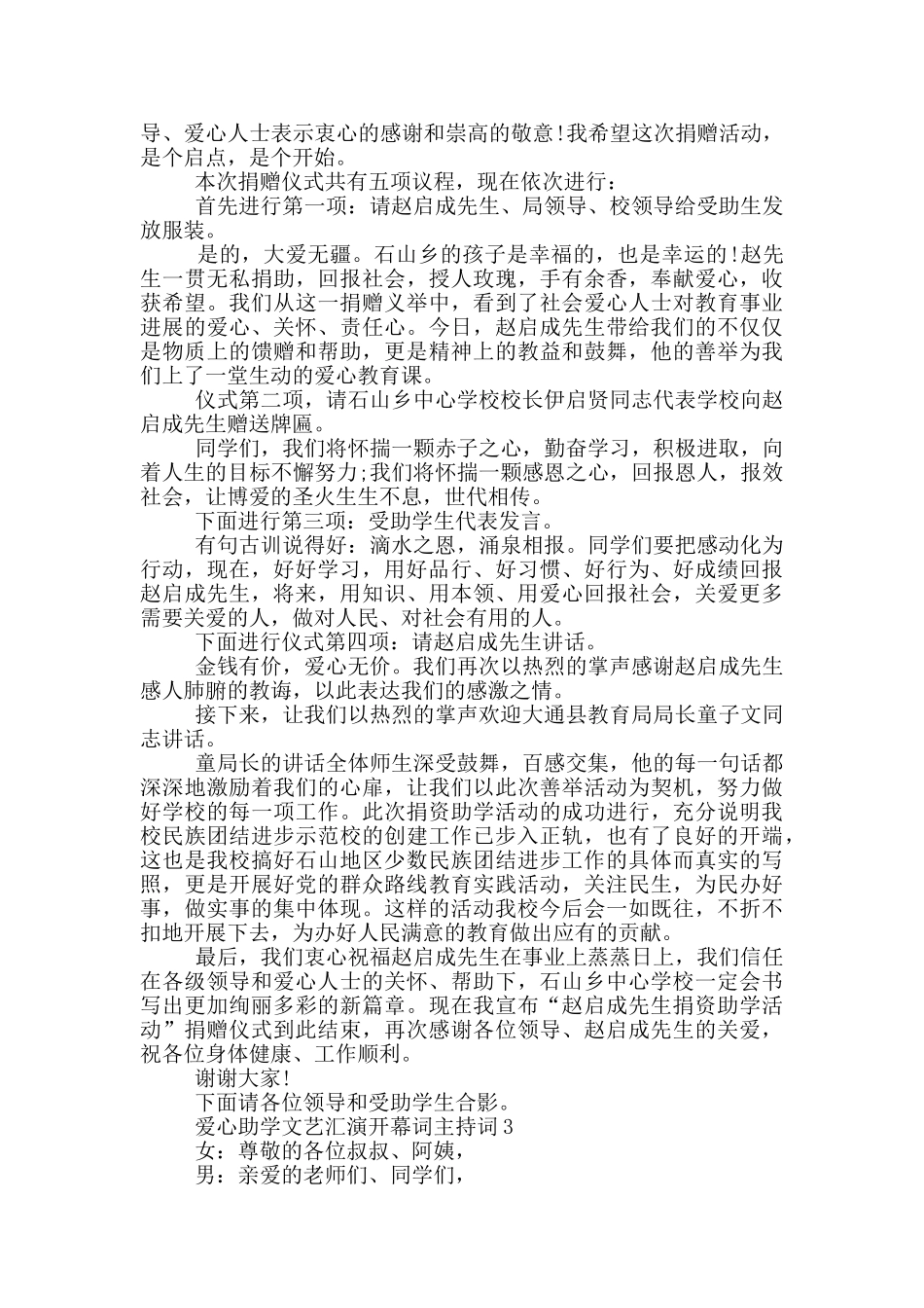 爱心助学文艺汇演开幕词主持词_第2页