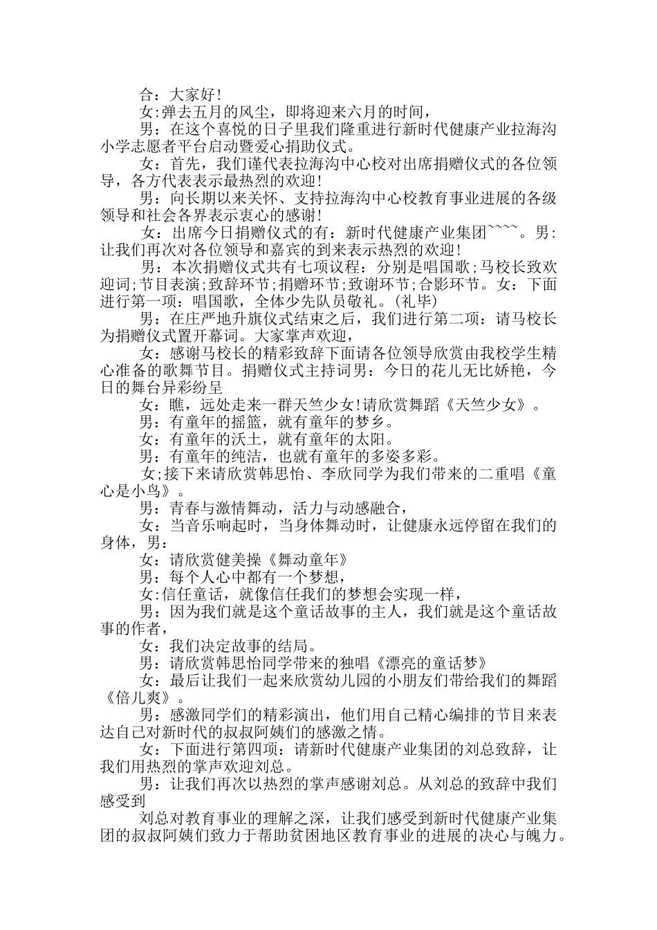 爱心助学文艺汇演开幕词主持词_第3页