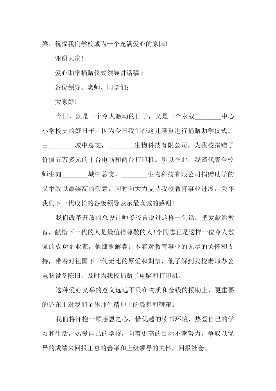 爱心助学捐赠仪式领导讲话稿5篇_第3页