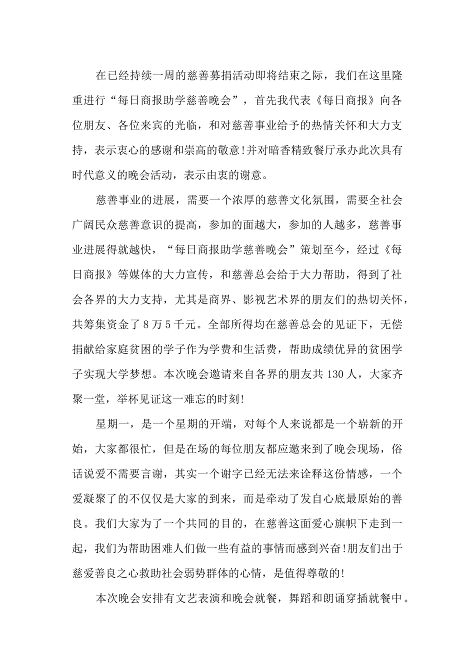 爱心基金校园捐赠领导讲话稿5篇_第2页