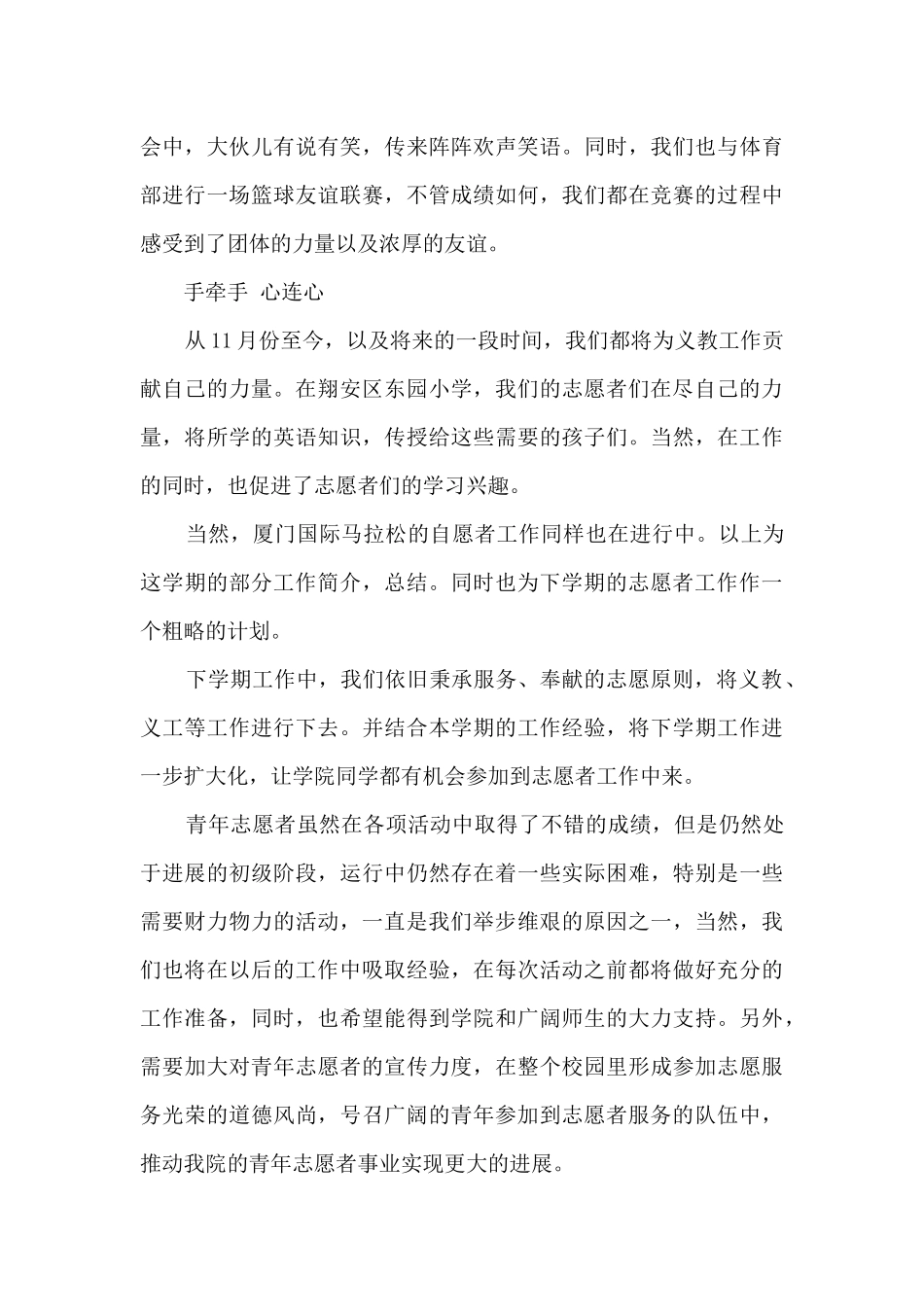 爱心协会年终总结_第3页