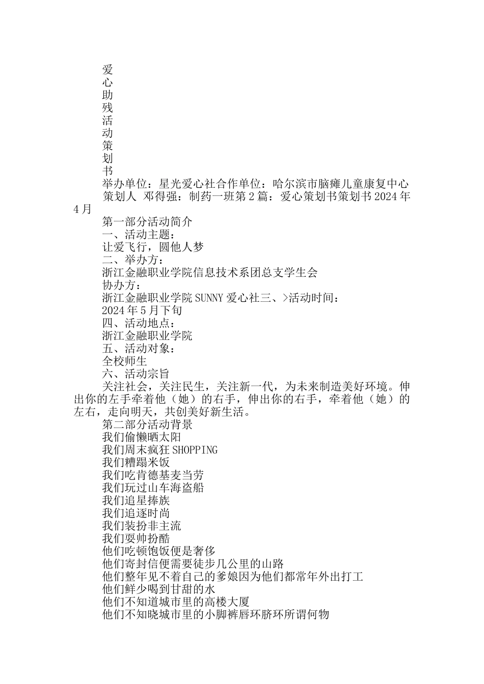 爱心墙策划书_第2页