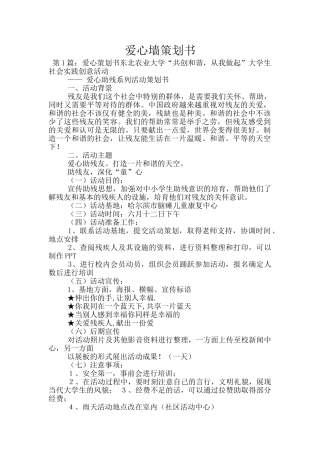 爱心墙策划书