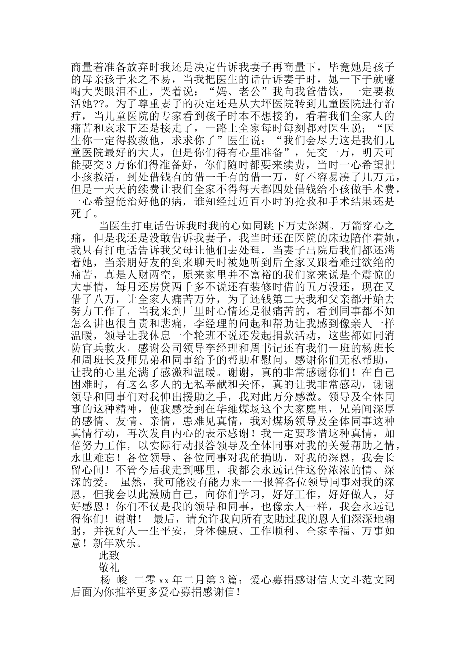 爱心募捐感谢信_第2页