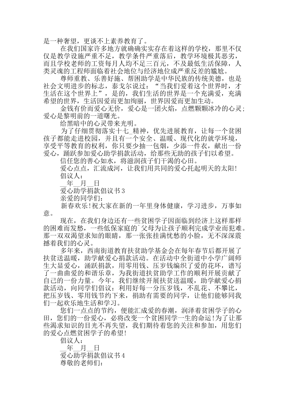 爱心助学捐款倡议书通用_第2页