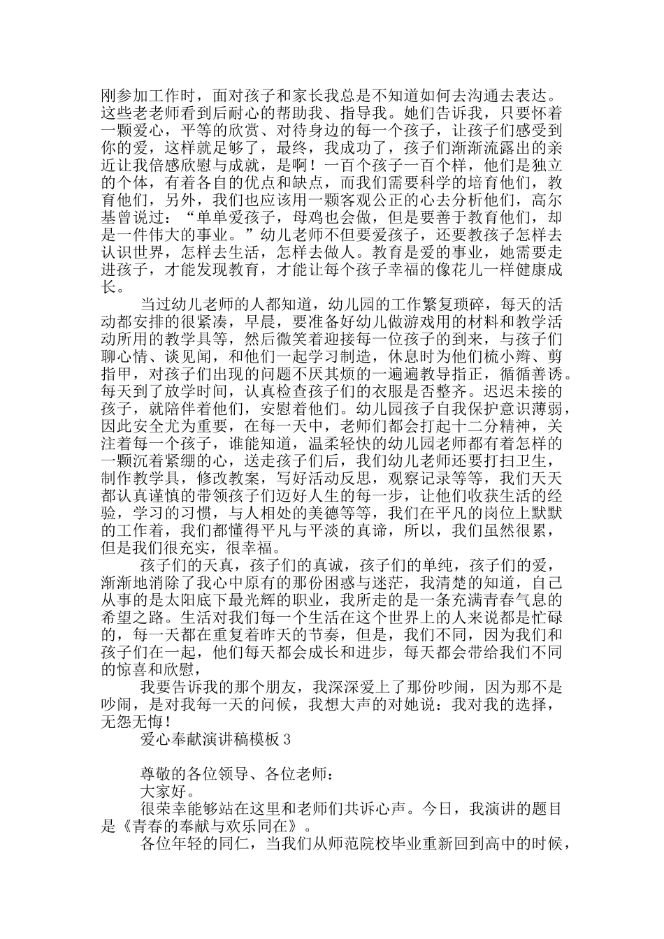 爱心奉献演讲稿模板_第3页